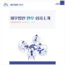 세무법인벗 이미지