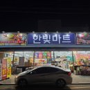 한빛미트 이미지