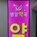 샘결약국 네이버블로그