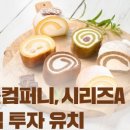 ㈜라운드컴퍼니