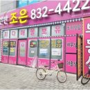 e-조은부동산공인중개사사무소 이미지