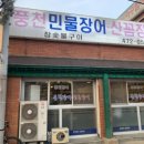 풍천장어꼼장어 이미지