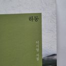 대숲사이 | 대숲에서는_이시영"억눌린 존재들의 목소리"