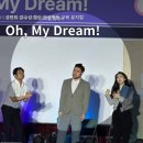 성인지 감수성 교육 뮤지컬 &lt;Oh, My Dream&gt;으로 지루하지않고 쉽고 재미있게