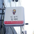 넌 눈이 예뻐