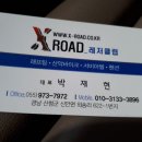 엑스로드레저클럽 이미지