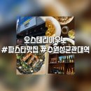 오스테리아우노 이미지
