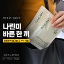 바른식품 | 첨가물없는식사대용 나린미바른한끼, 51가지 유기농 원재료 오가닉식품 추천!!