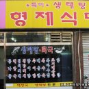 형제식당 이미지