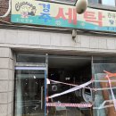 선진세탁소 네이버블로그