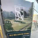 스마트골프아카데미 부산점