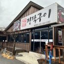 아침고요장작구이 | 가평 아침고요 장작구이 닭갈비