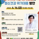 횡성군정신건강복지센터 이미지