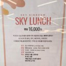 서울 드래곤시티 킹스 베케이션 런치뷔페 스카이런치 16000원