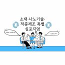 나노산업 | [행사 후기]&#39;국방기술 혁신을 위한 소재·나노기술·적층제조 특별 심포지엄&#39; 후기