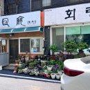 대전 도마동 백반 맛집 - 허영만 백반기행 &#39;회랑&#39; 후기