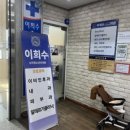 이희수소아청소년과의원 이미지