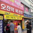 1등 복권방 | 광주 서구 화정동 로또 1등 명당 <오천억 복권방> 토요일 방문 후기