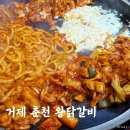 왕닭갈비