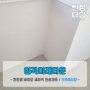 미래주방 | [대구 탄성코트] 칠곡미래타운 베란다 도장 페인트 탄성코트 시공후기!!