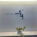 순수 선릉점 이미지