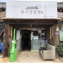 우수정 시골밥상 | 경주 여행: 택시기사 추천 유수정 쌈밥 불국사 맛집 내돈내산 후기