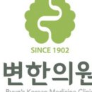 변한의원 네이버블로그