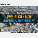 파리바게뜨천안두정포레나 네이버블로그