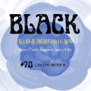 어린왕자블랙