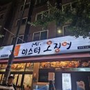 미스터오징어아산 이미지
