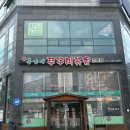 화성 향남 불향 가득 쭈꾸미맛집 [홍가네쭈꾸미볶음]