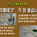 헬스케어건강원 - 아산시 동산로 110-14 | 헬스케어건강원