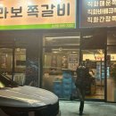 공원집 | 부라보쪽갈비｜서산 쪽갈비 맛집 호수공원 고기집 후기