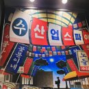 강남-230 | [230] 신사역 방탈출 코드이스케이프 가로수길점 '수산업 스파이' 후기