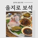 보석당 - 춘천시 명동길 21 | [을지로 맛집] 흑백요리사 조서형 셰프의 '을지로 보석' 코스 요리 솔직 후기