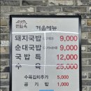 새정성약국 | [맛집 탐방] 민락동 돈밀옥 겨울메뉴 돼지국밥 순대국밥 최고!