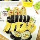 [소풍도시락 김밥]♣ 아삭김밥,오이김밥,깻잎김밥,유부초밥까지 소풍가요^^ 이미지