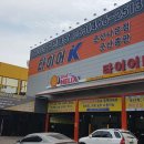 타이어K 군산나운점 이미지
