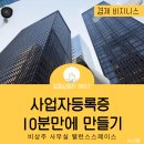 사무실 없이 사업자등록증 발급받는 방법,주소 임대 비상주사무실(밸런스스페이스)