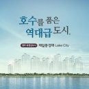양주옥정신도시 제일풍경채 레이크시티 3단지 이미지