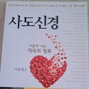 사도신경 - 그분과 나눈 약속의 정표 이미지