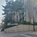 화랑대 e편한세상 아파트 정문 이미지