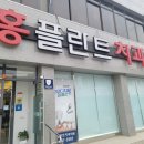 홍플란트치과의원 이미지