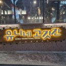 생생고깃간