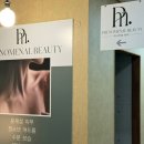 퍼나머널뷰티 | 대구 달서구 피부관리_퍼나머널 뷰티::원모드 윤곽 관리 후기