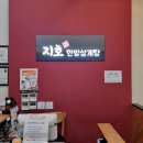 지호한방삼계탕 북서울꿈의숲점 | [지호한방삼계탕 북서울꿈의 숲점] 가족끼리 북서울꿈의 숲 산책했다가 식사하기 좋은 식당