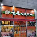 골든식육식당