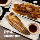 동양마트 | 수원 타임빌라스 맛집 동양백반 후기 가족외식하기 좋은 곳
