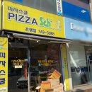 피자스쿨 은행점