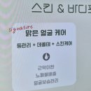 7599 | 철산피부관리, 속건조 잡는 보습 케어 광명 스킨앤바디포레 후기